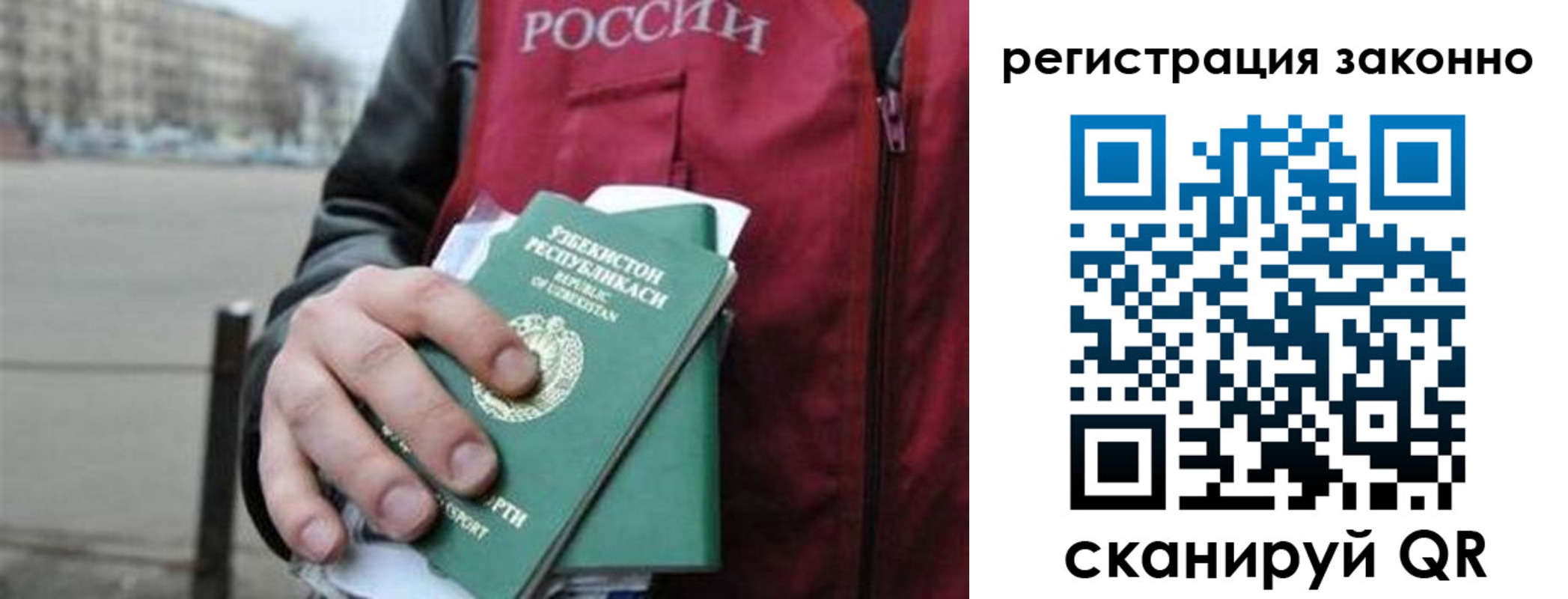 прописка для работы в Хабаровске
