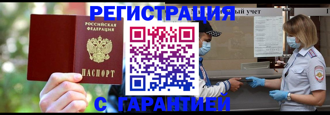 временная регистрация для школы в Хабаровске