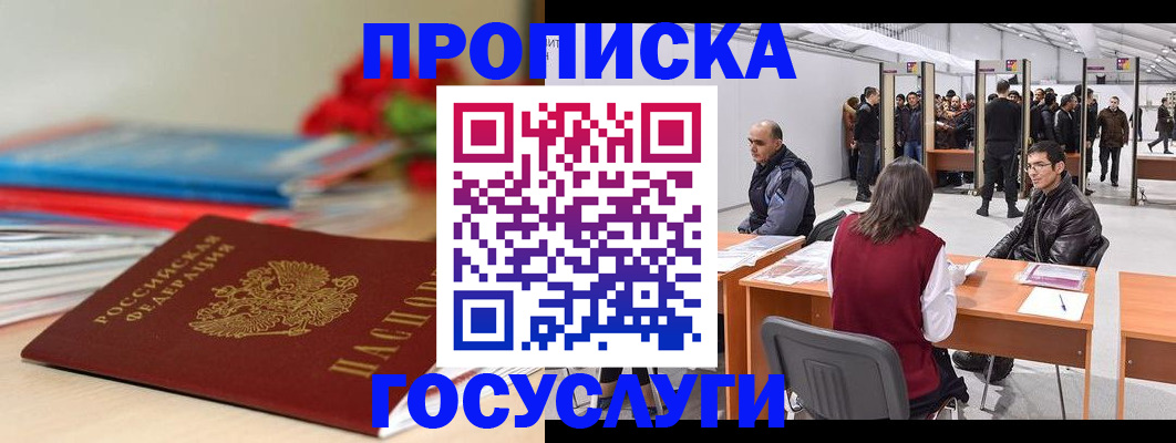 прописка законно в Хабаровске