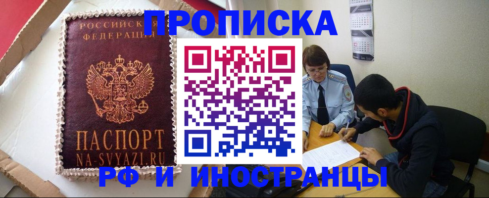 временная регистрация недорого в Хабаровске