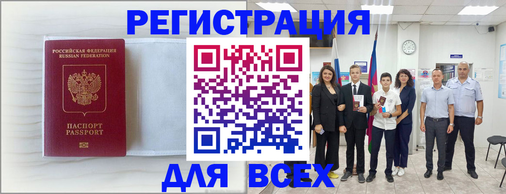 прописка в Хабаровске