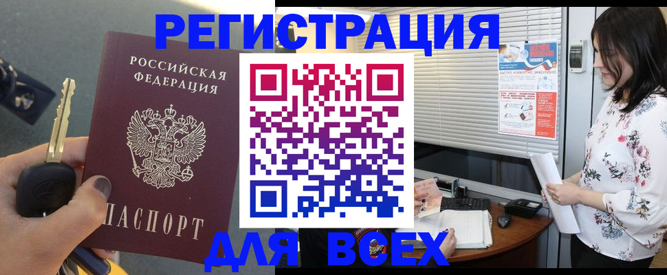 прописка для школы в Хабаровске