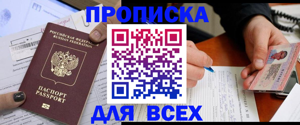 прописка паспорт в Хабаровске