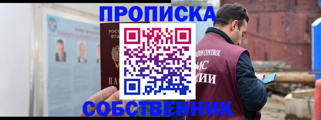 прописка законно в Хабаровске