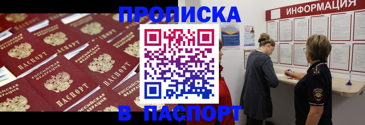 прописка для военкомата в Хабаровске