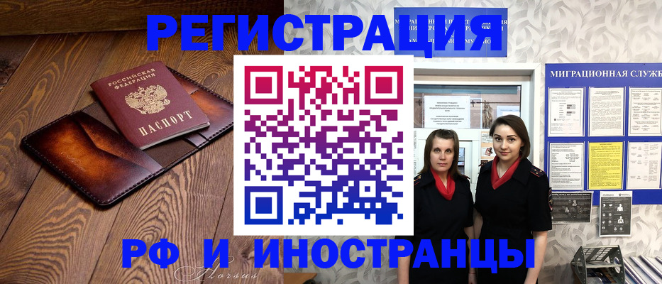 купить прописку в Хабаровске