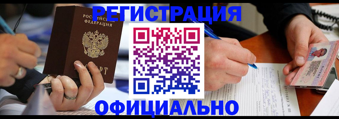 регистрация в Хабаровске